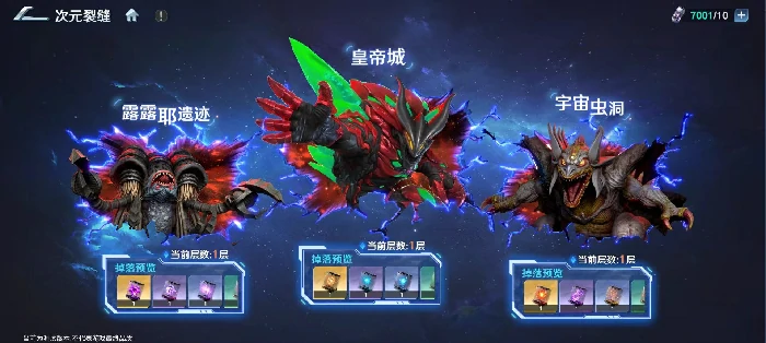 次元裂缝关卡通关攻略