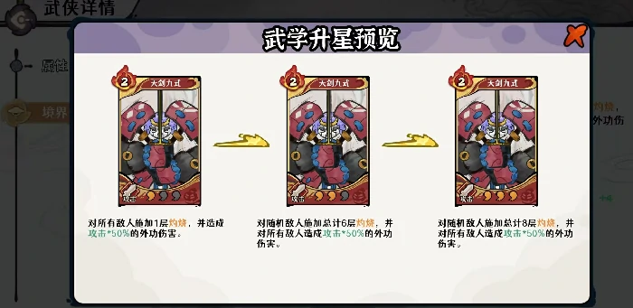 天道剑圣流派搭配攻略