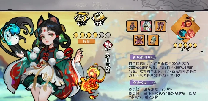 天山灵童角色玩法介绍