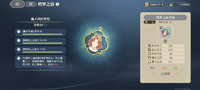 值得升级塔罗建议