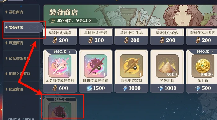 商店兑换优先级