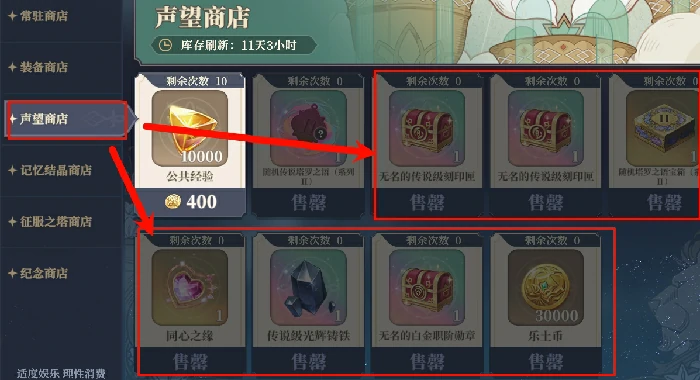 商店兑换优先级