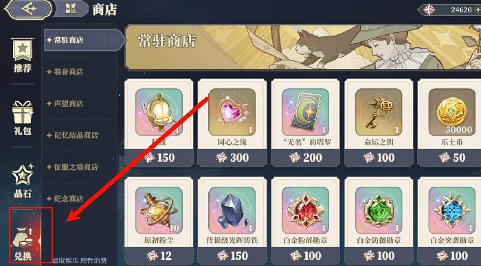 商店兑换优先级