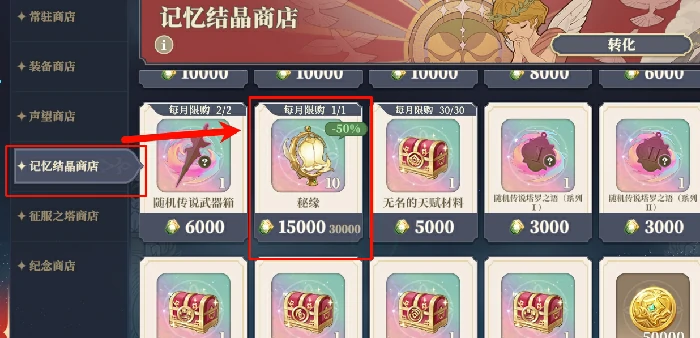 商店兑换优先级