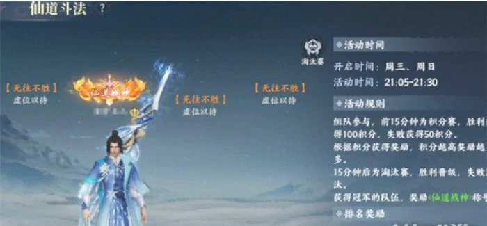 仙道斗法玩法介绍