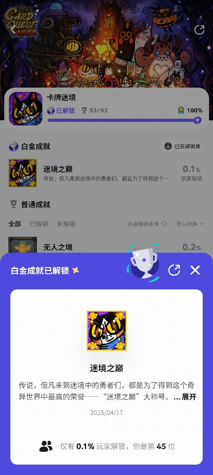 速刷全成就攻略