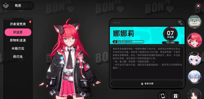 羁遇好感度系统玩法介绍