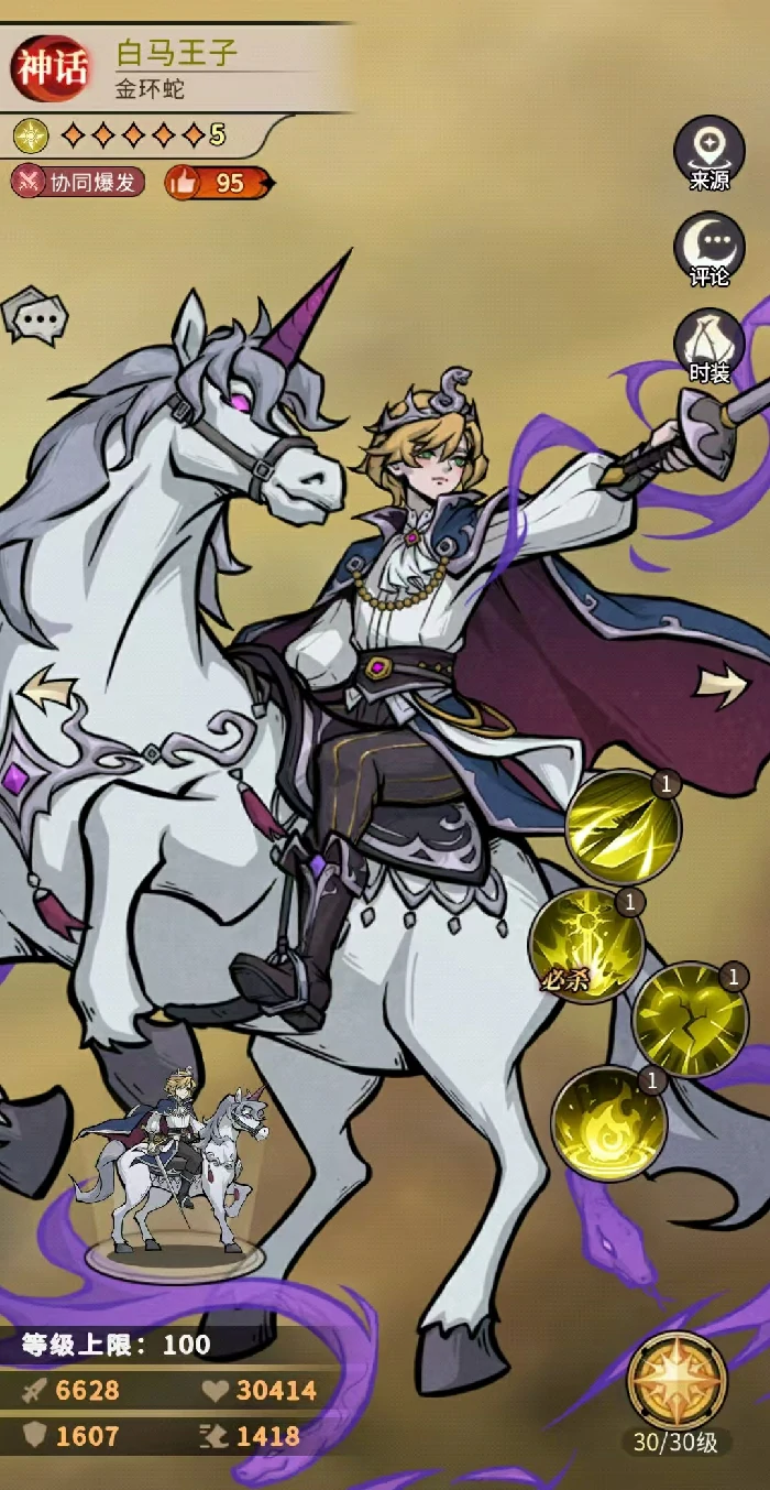 白马王子强度介绍