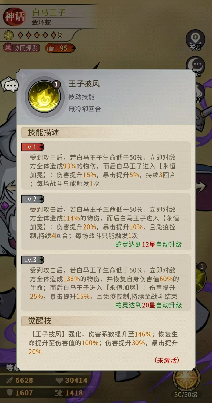 白马王子强度介绍