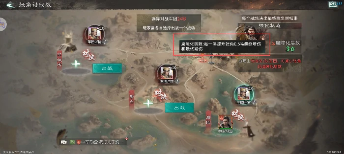 张角讨伐战玩法攻略