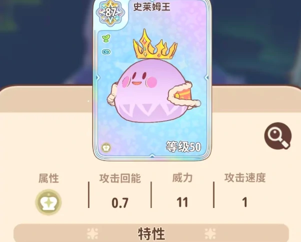 史莱姆王角色介绍