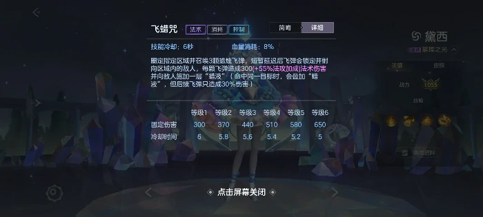 S5新赛季黛西攻略