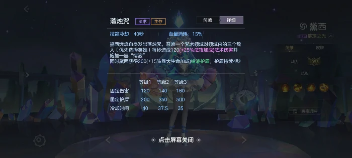 S5新赛季黛西攻略