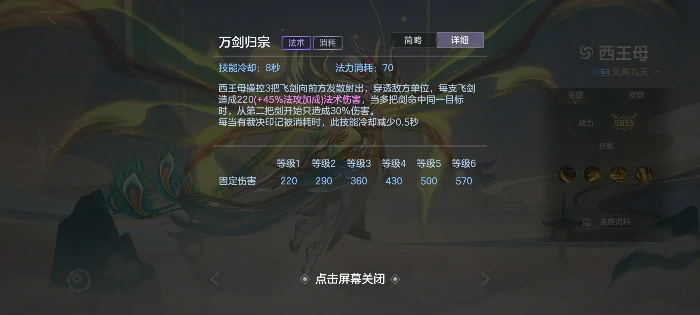 西王母（修正版）攻略