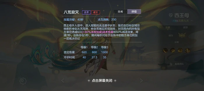 西王母（修正版）攻略