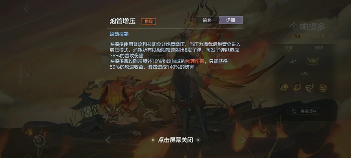 新·帕提多攻略