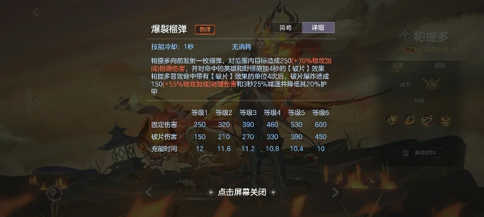 新·帕提多攻略