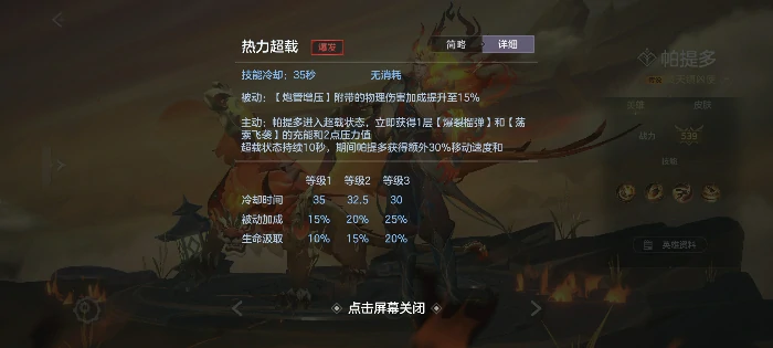 新·帕提多攻略