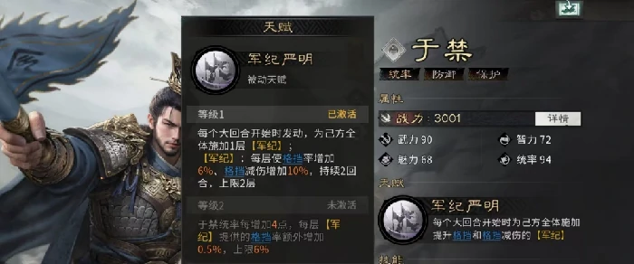 于禁角色强度介绍