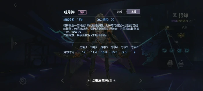 新版貂蝉玩法攻略