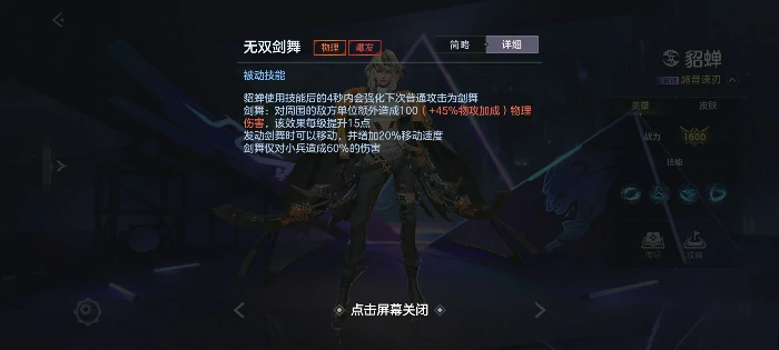 新版貂蝉玩法攻略