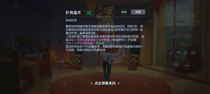 爱丽丝玩法攻略