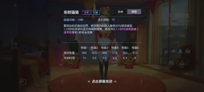 爱丽丝玩法攻略