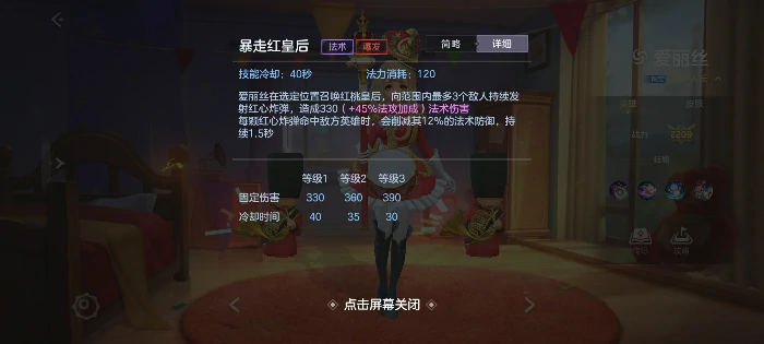 爱丽丝玩法攻略