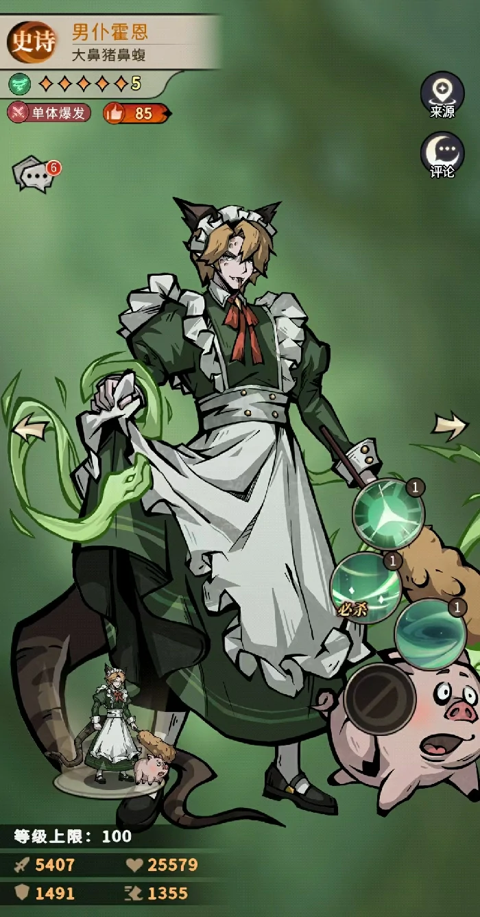 男仆霍恩技能效果介绍