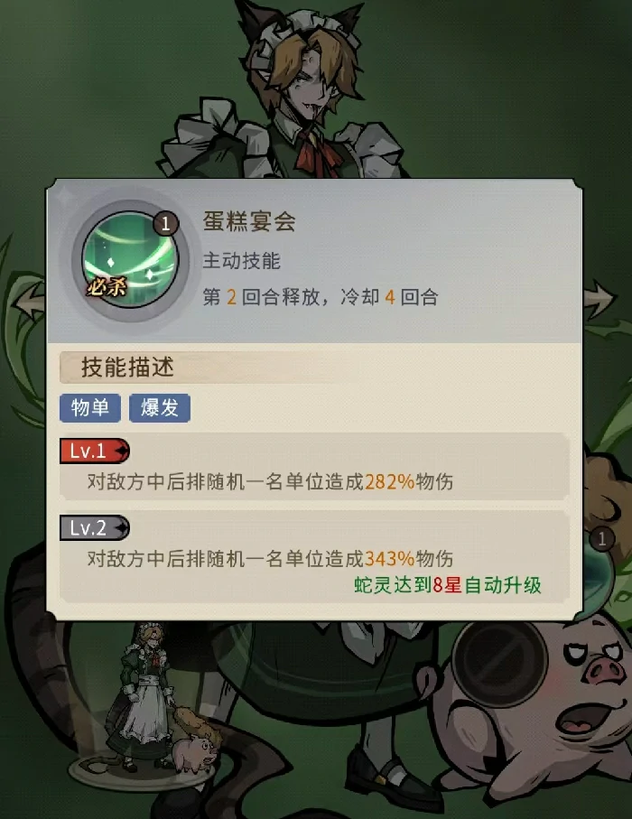 男仆霍恩技能效果介绍