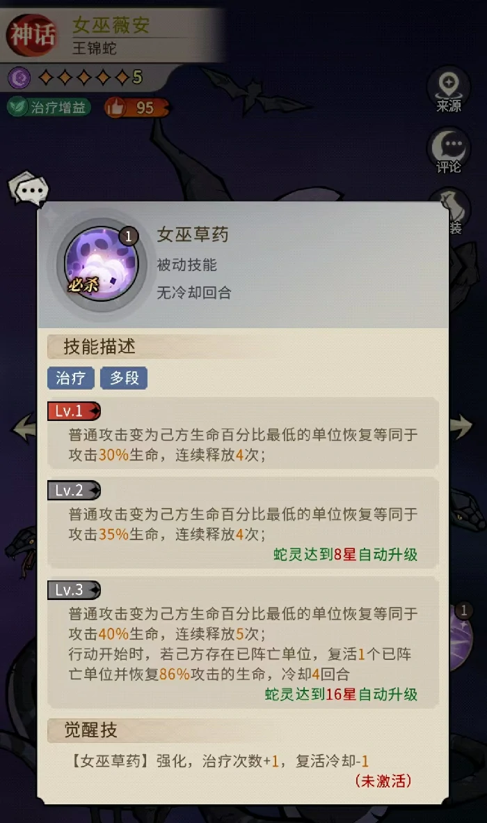 女巫薇安强度介绍