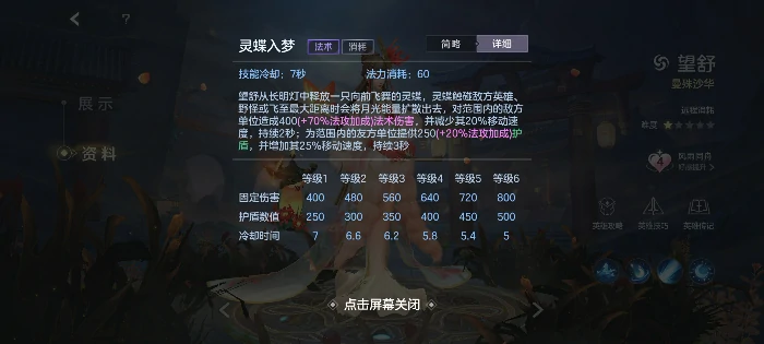 神望舒打法攻略