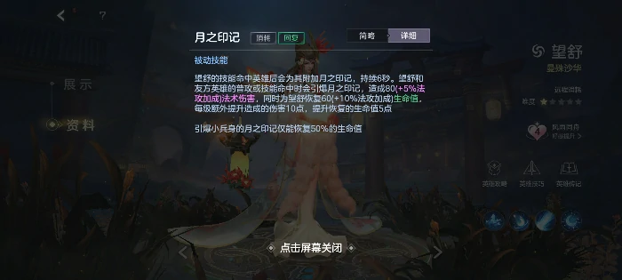 神望舒打法攻略