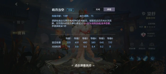 神望舒打法攻略