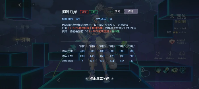 新版西施玩法攻略