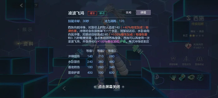 新版西施玩法攻略