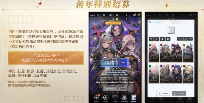 新春特别招募活动玩法介绍