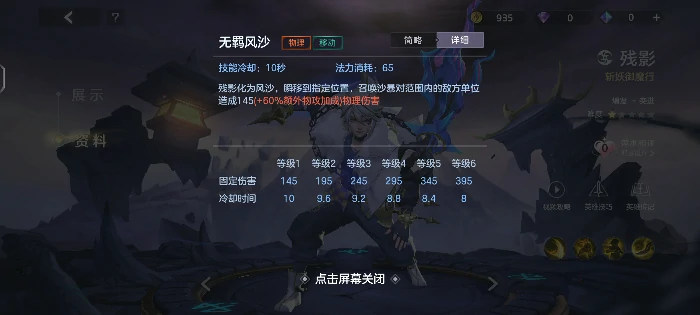 新版界残影玩法攻略