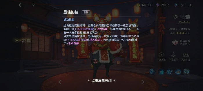 新版乌雅攻略