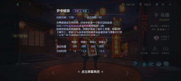 新版乌雅攻略