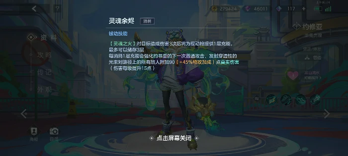 约修亚实战攻略