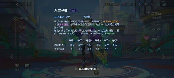 约修亚实战攻略