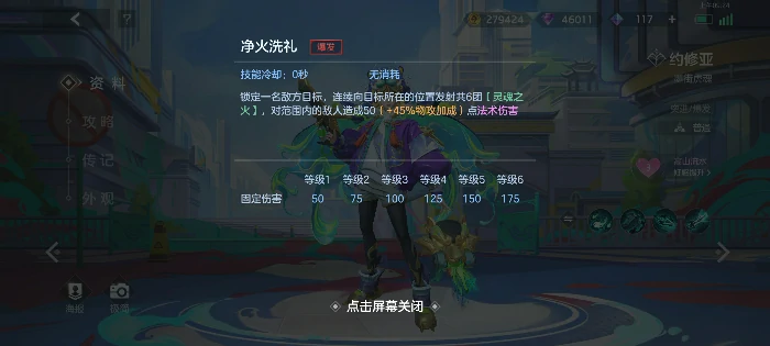 约修亚实战攻略