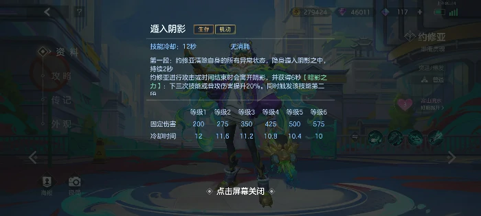 约修亚实战攻略