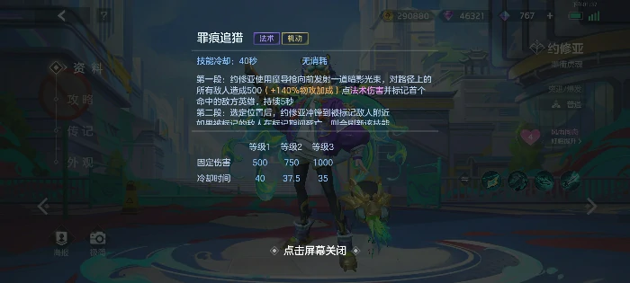 约修亚实战攻略