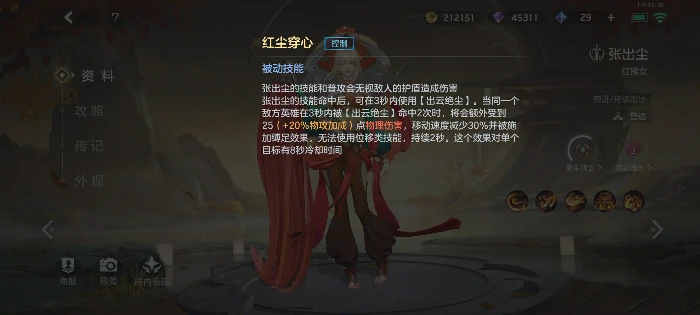 张出尘实战攻略