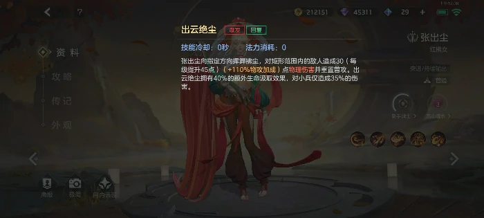 张出尘实战攻略