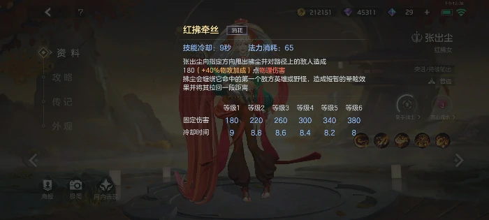 张出尘实战攻略