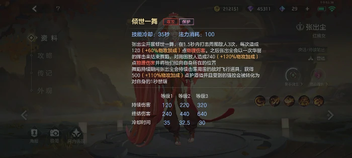 张出尘实战攻略