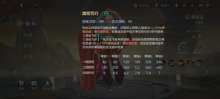 张出尘实战攻略